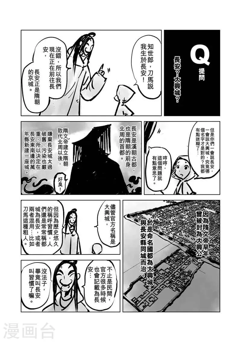 番外5 小七的知世学堂 问答篇 第7页