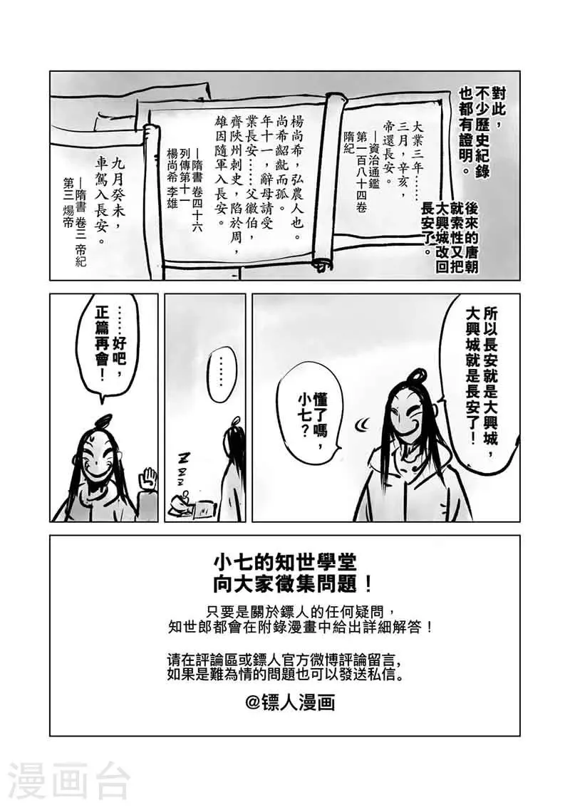 番外5 小七的知世学堂 问答篇 第8页