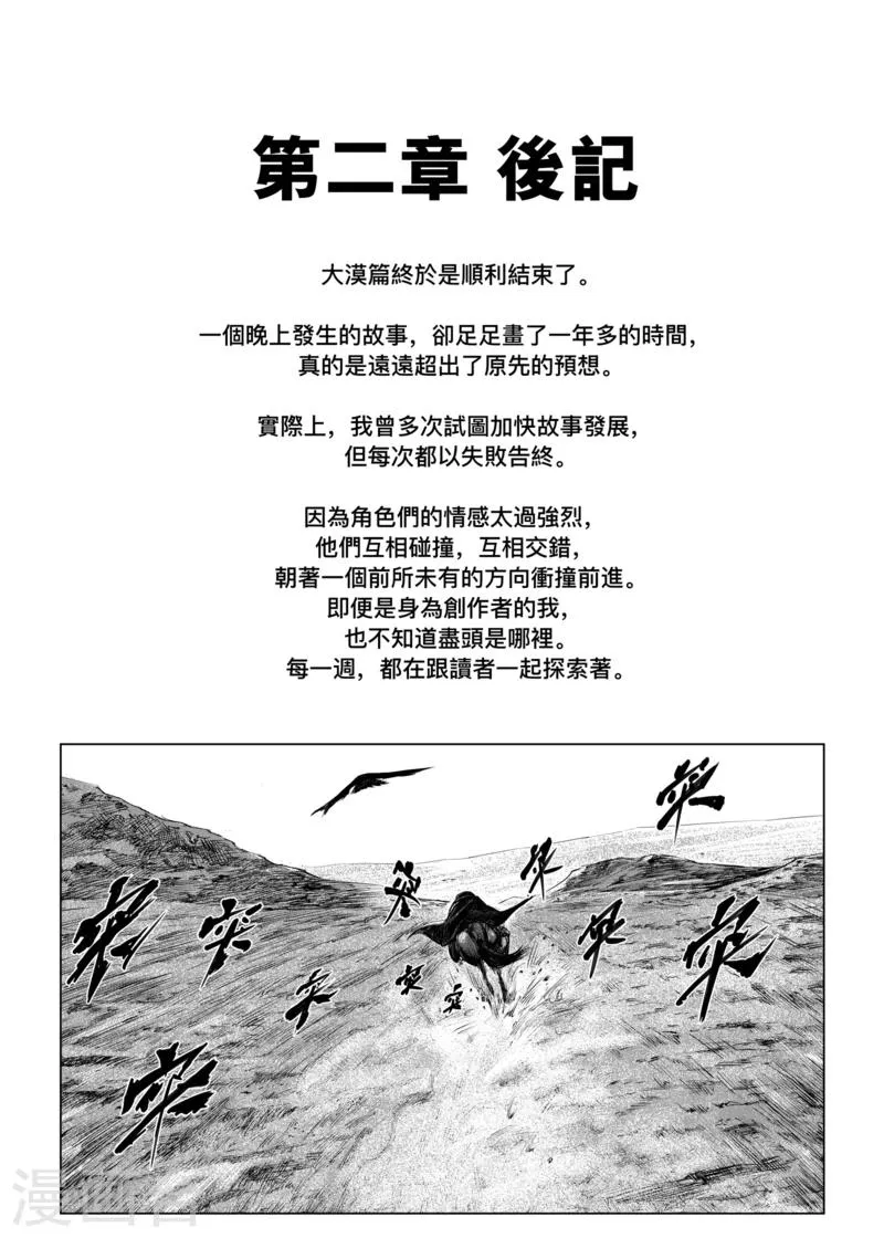 番外6 漫画绘制过程 第1页