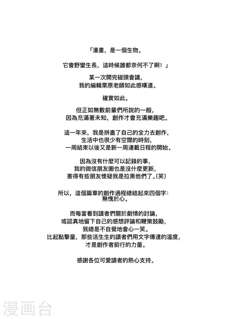 番外6 漫画绘制过程 第2页