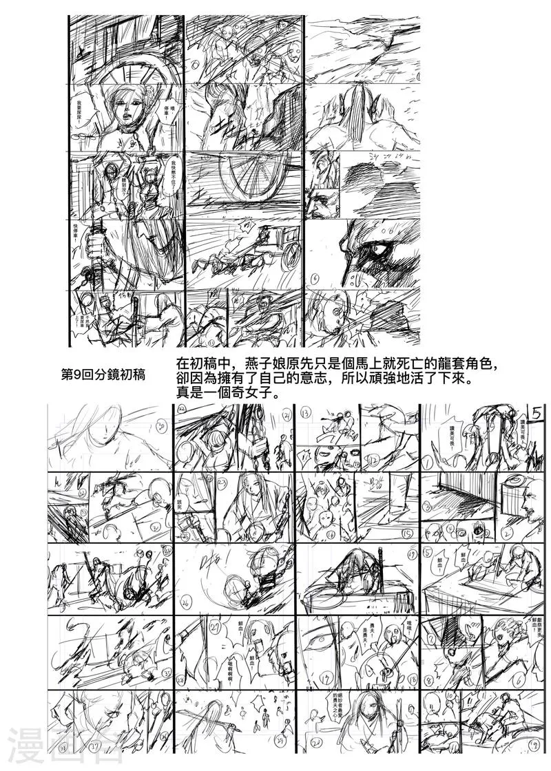 番外6 漫画绘制过程 第4页