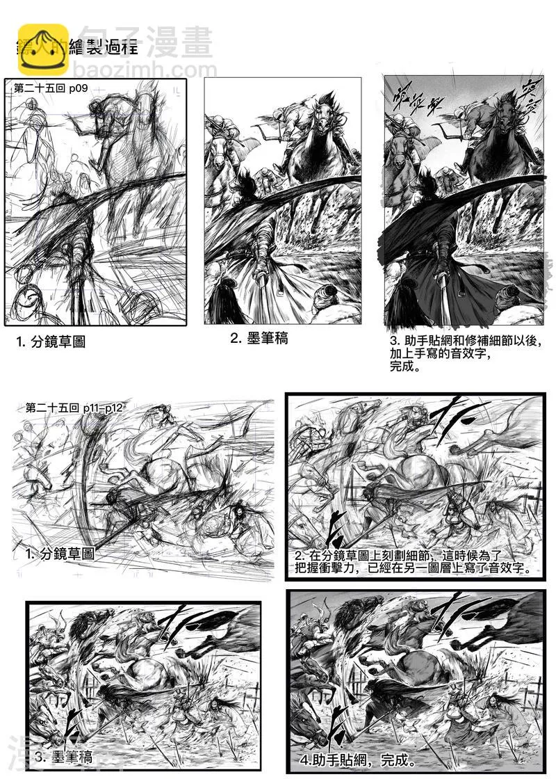 番外6 漫画绘制过程 第5页