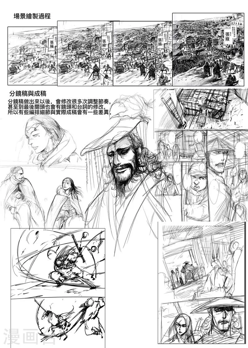 番外6 漫画绘制过程 第6页