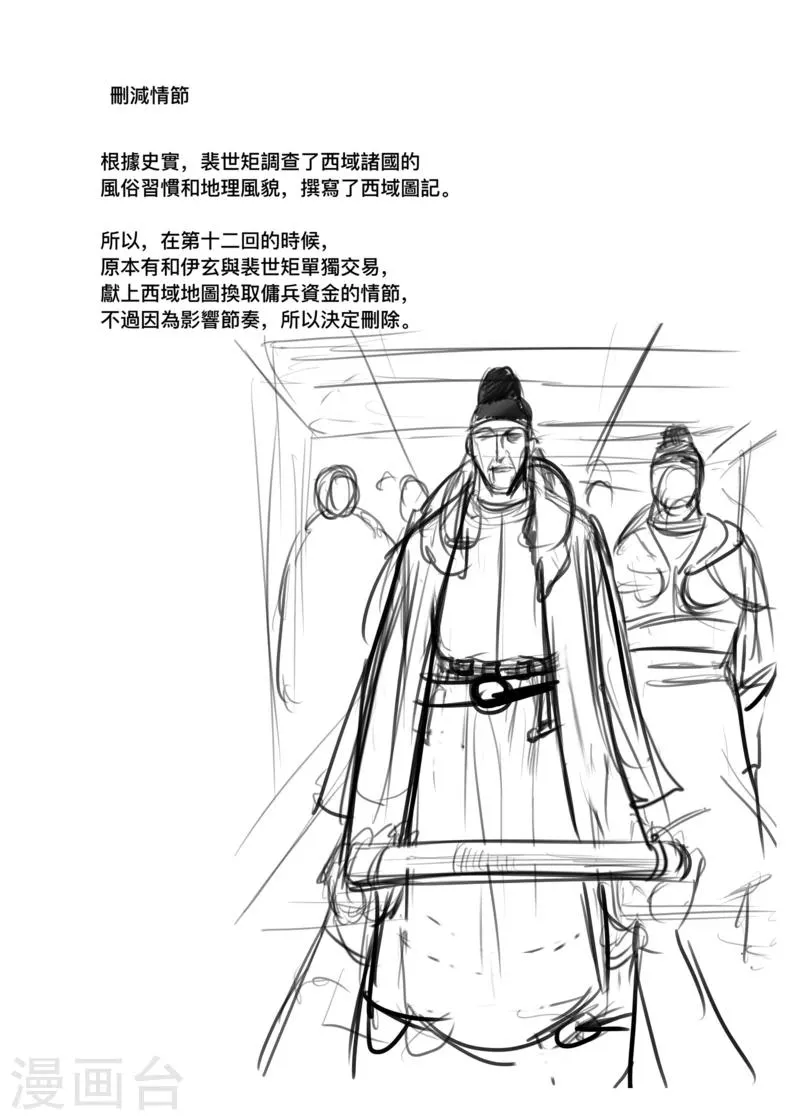 番外6 漫画绘制过程 第8页
