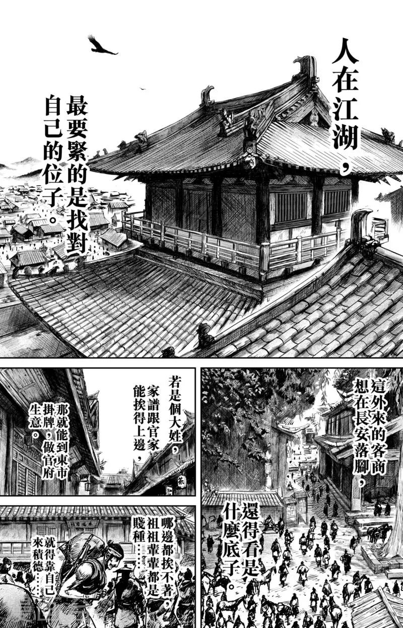 第51话1 玉面鬼 第1页