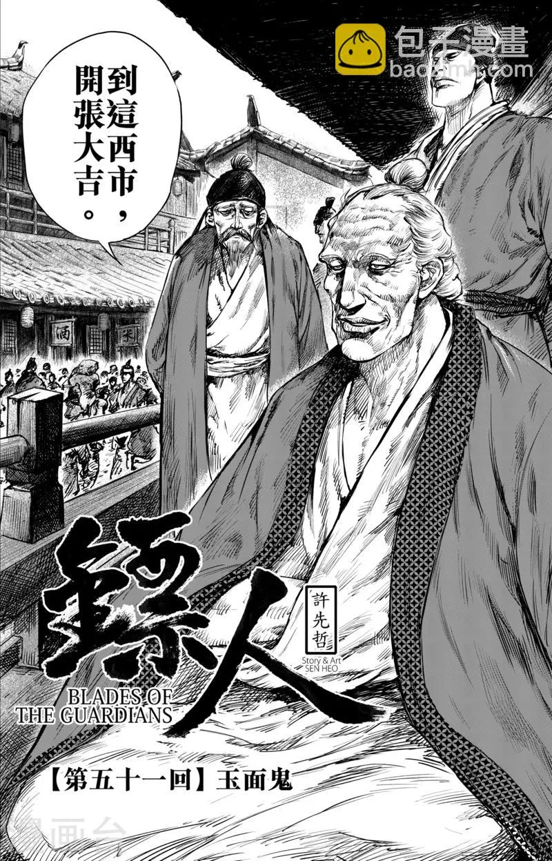 第51话1 玉面鬼 第2页