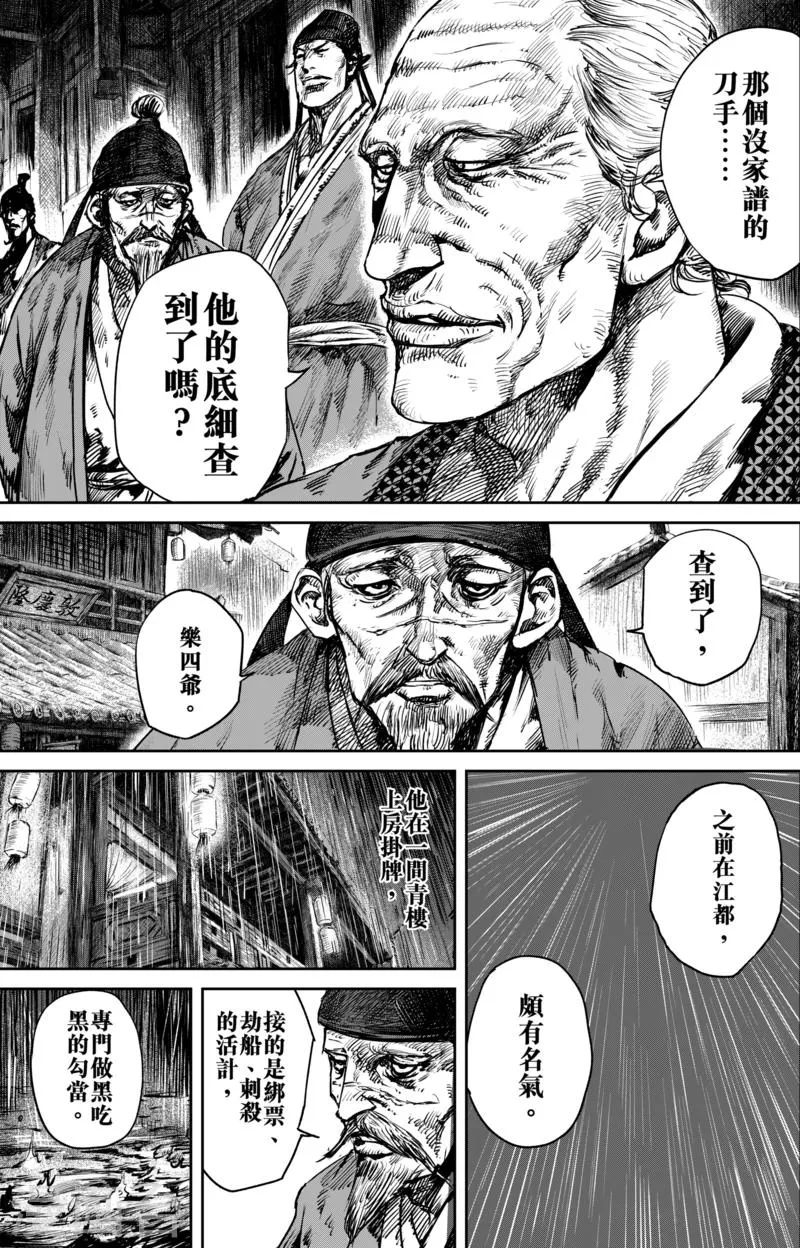 第51话1 玉面鬼 第3页