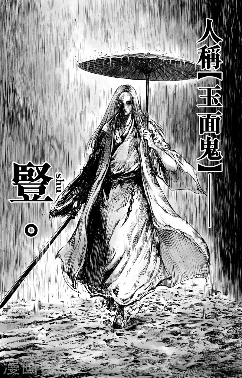 第51话1 玉面鬼 第4页