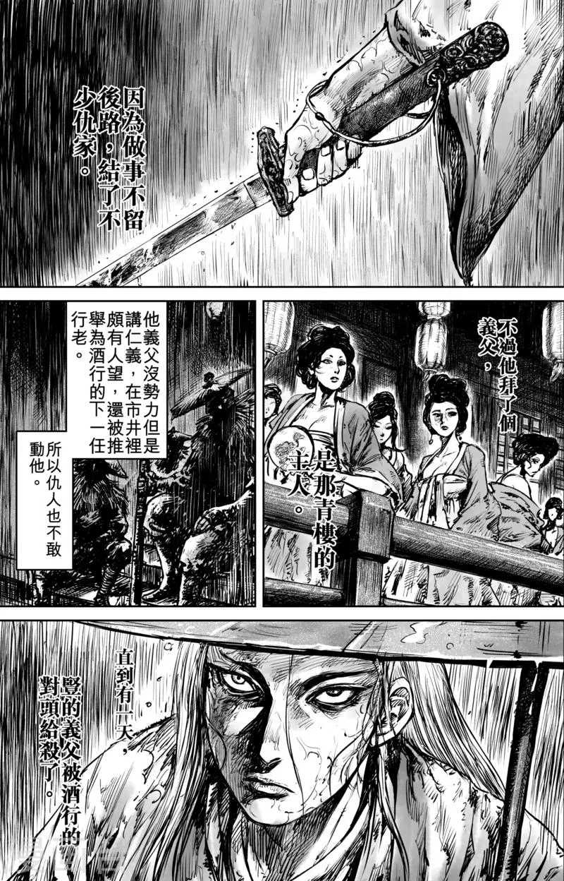 第51话1 玉面鬼 第5页