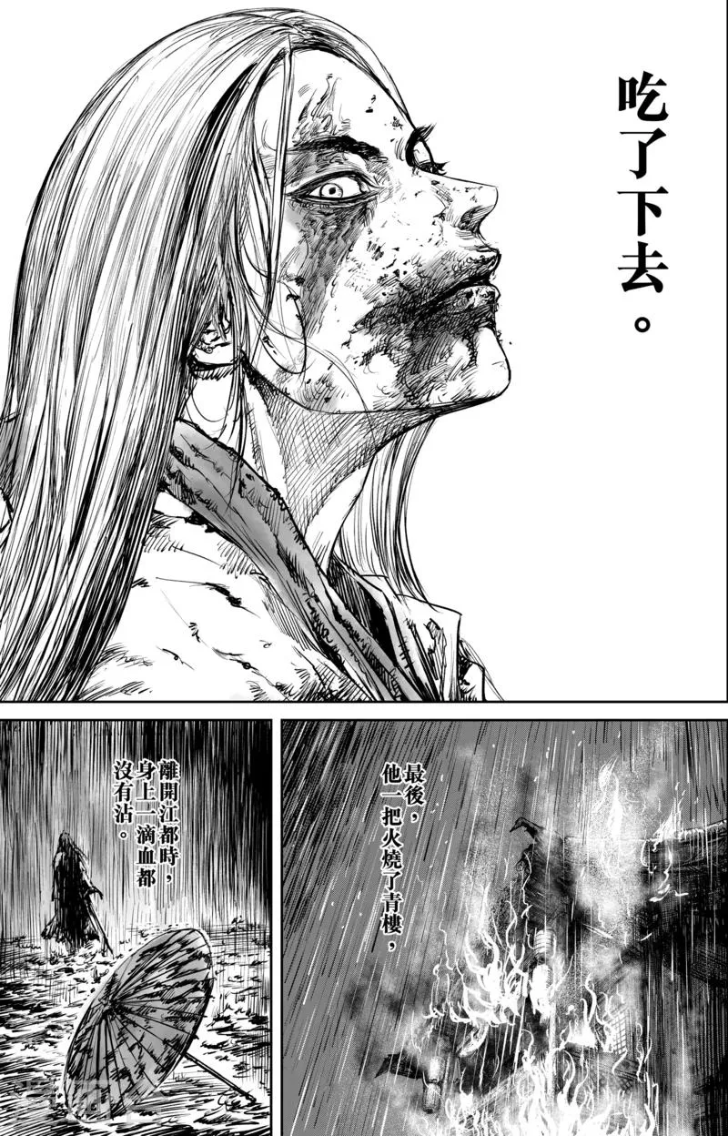 第51话1 玉面鬼 第13页