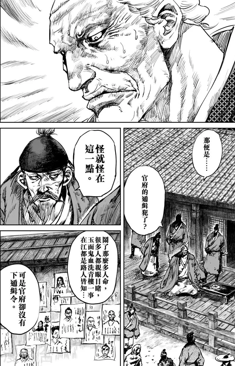 第51话1 玉面鬼 第14页