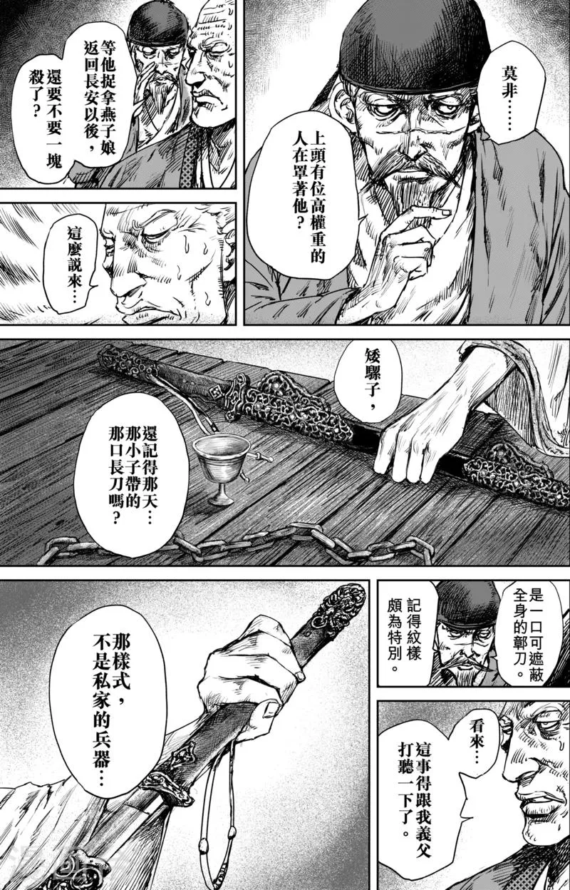 第51话1 玉面鬼 第15页