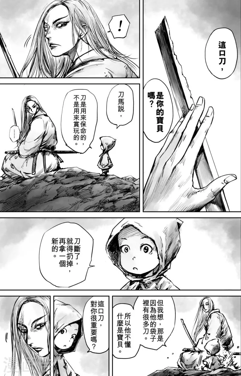 第51话2 玉面鬼 第2页