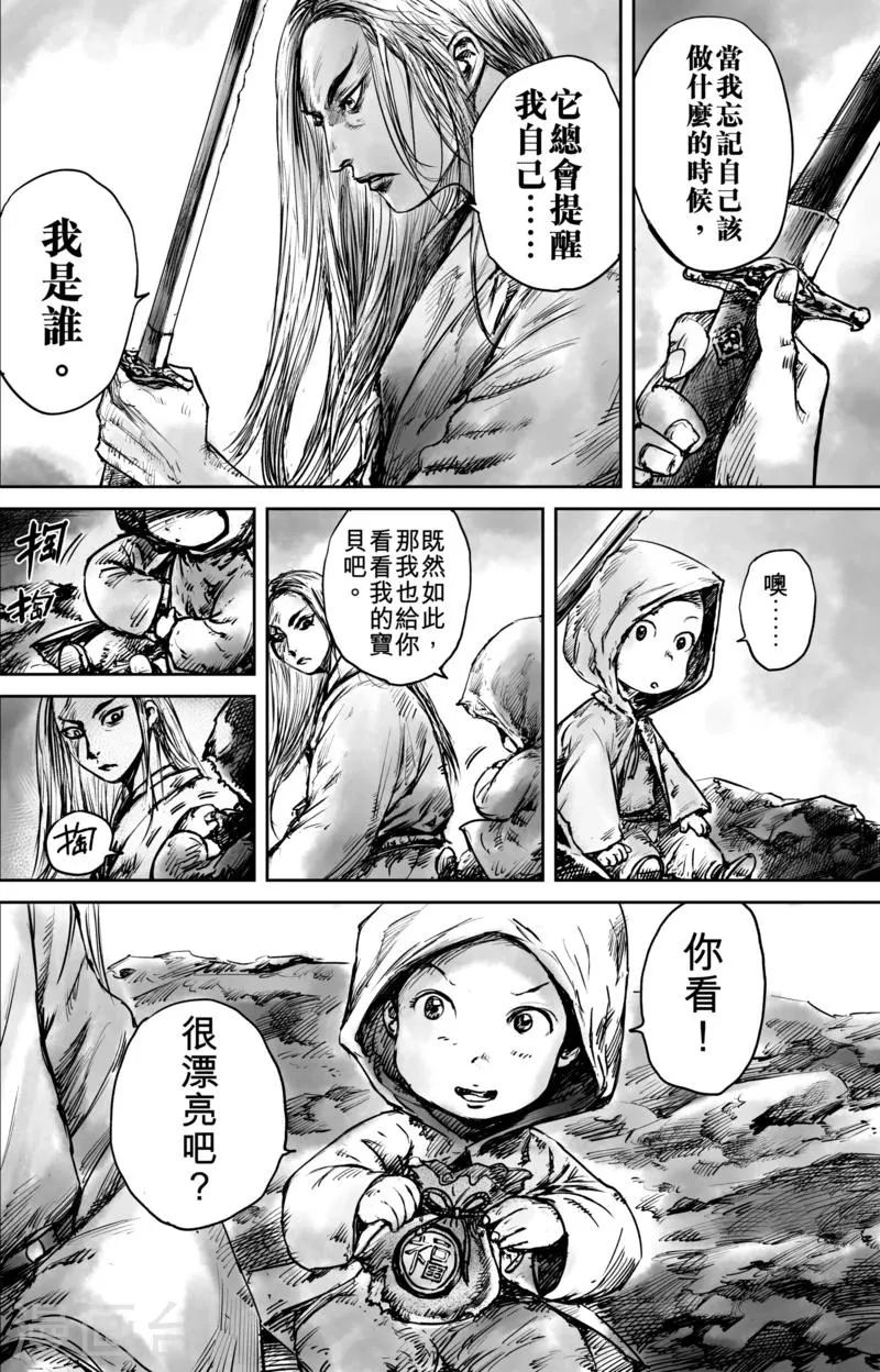 第51话2 玉面鬼 第3页