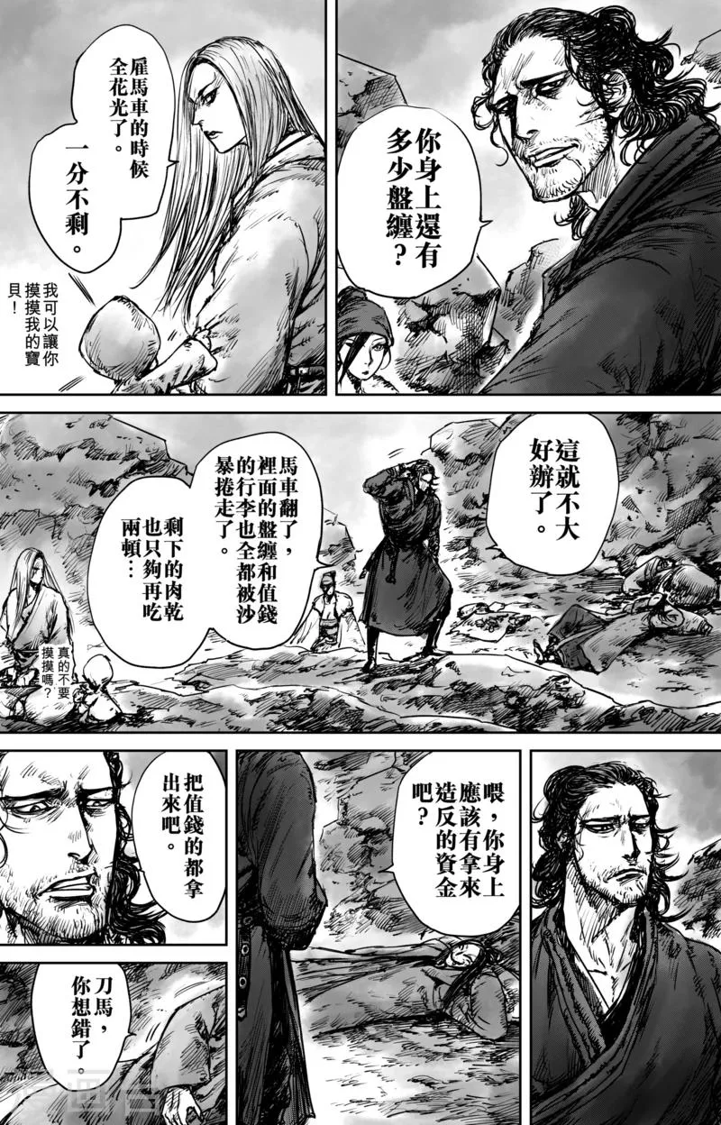 第51话2 玉面鬼 第5页