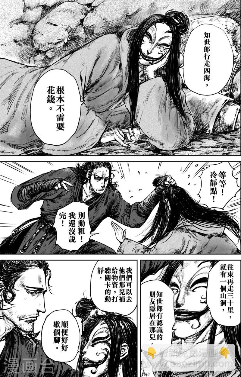 第51话2 玉面鬼 第6页