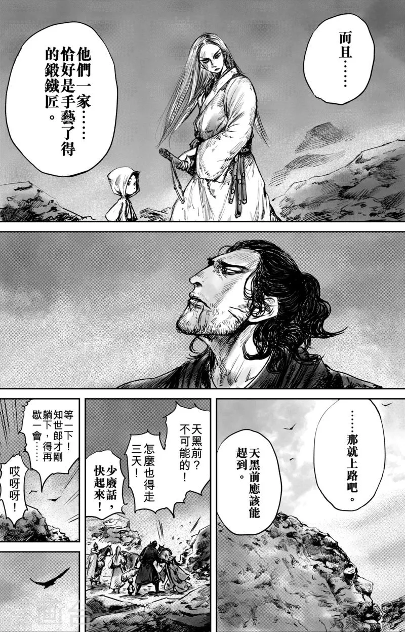 第51话2 玉面鬼 第7页