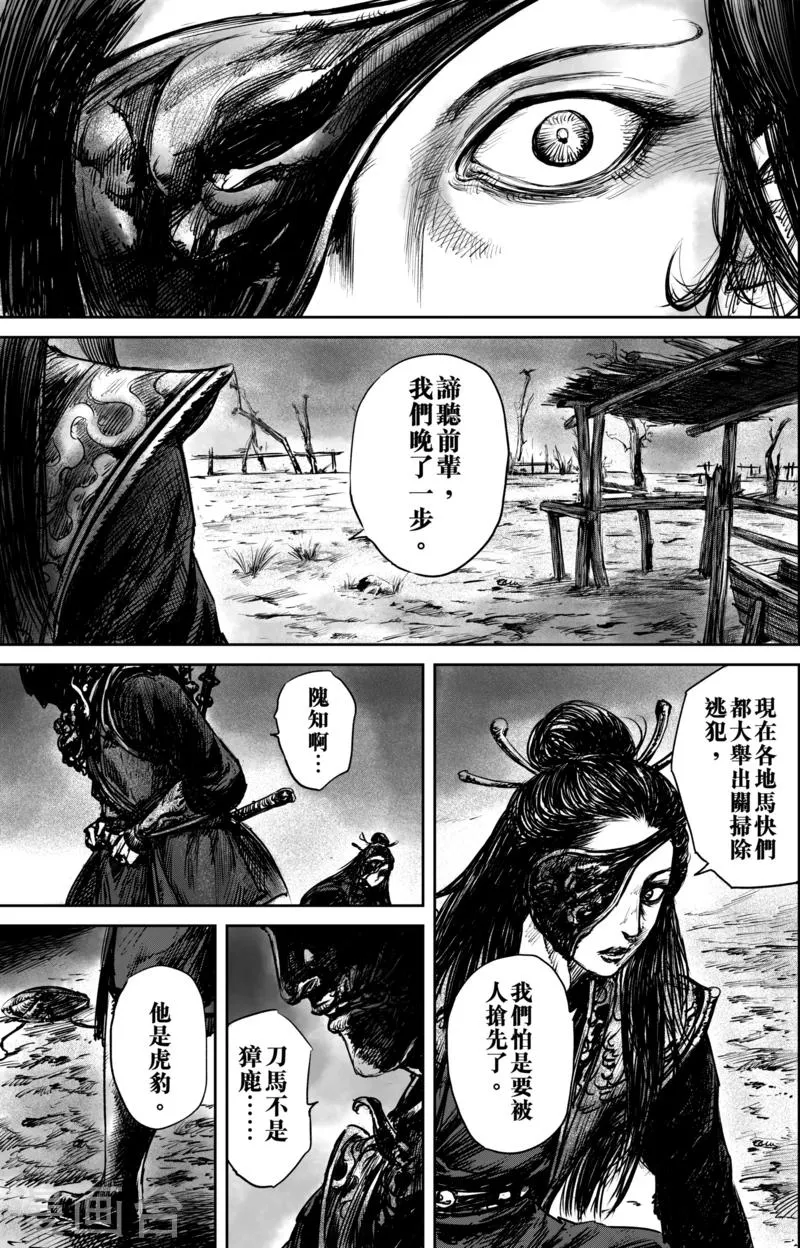 第51话2 玉面鬼 第10页