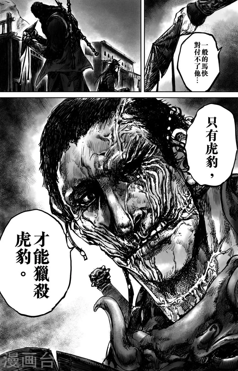 第51话2 玉面鬼 第11页