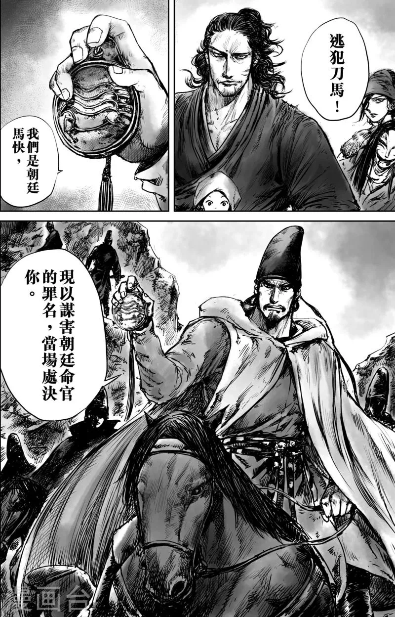第51话2 玉面鬼 第15页