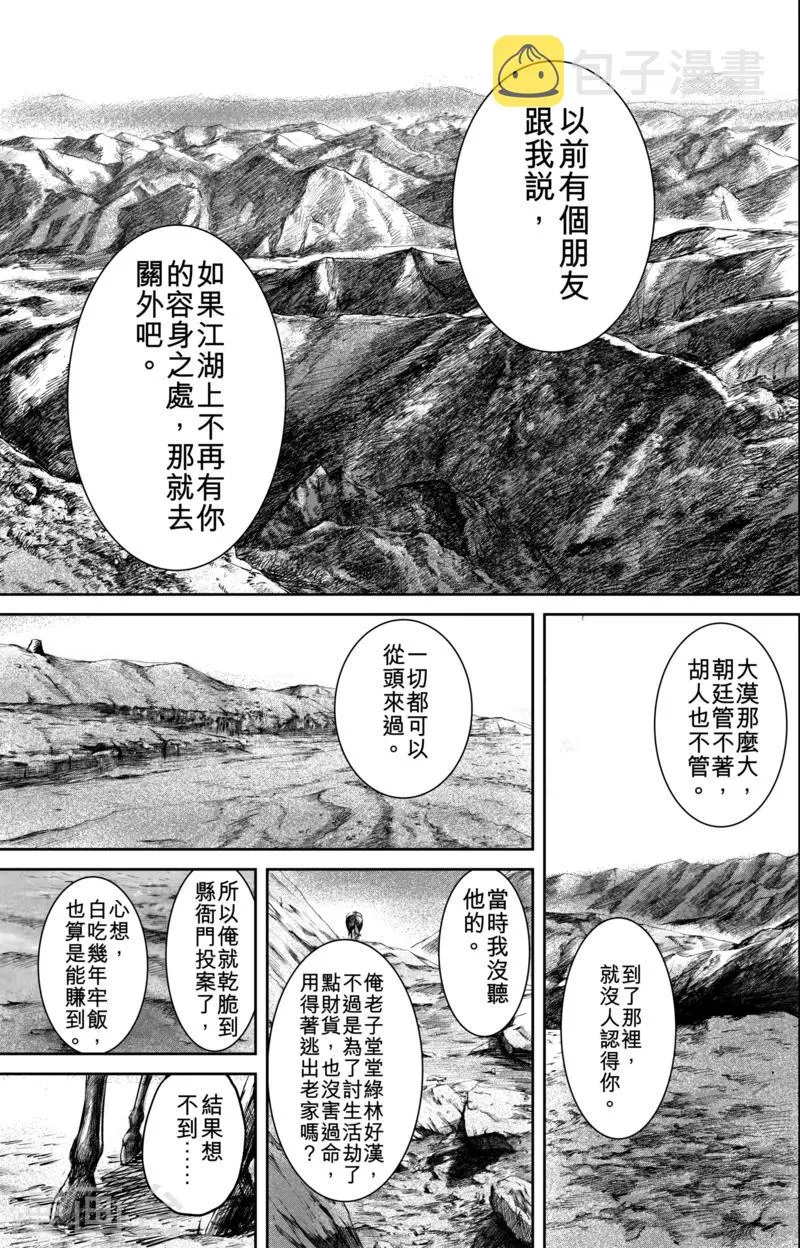 第52话1 马快们 第1页