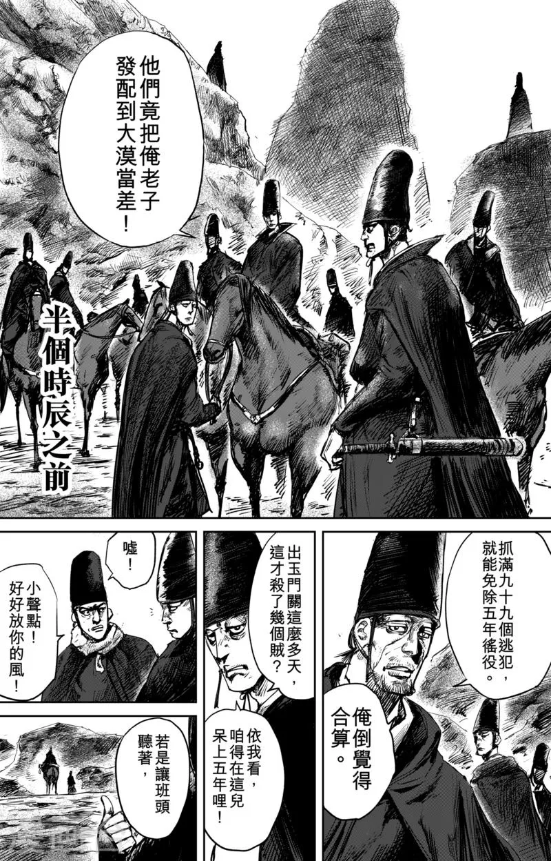 第52话1 马快们 第2页