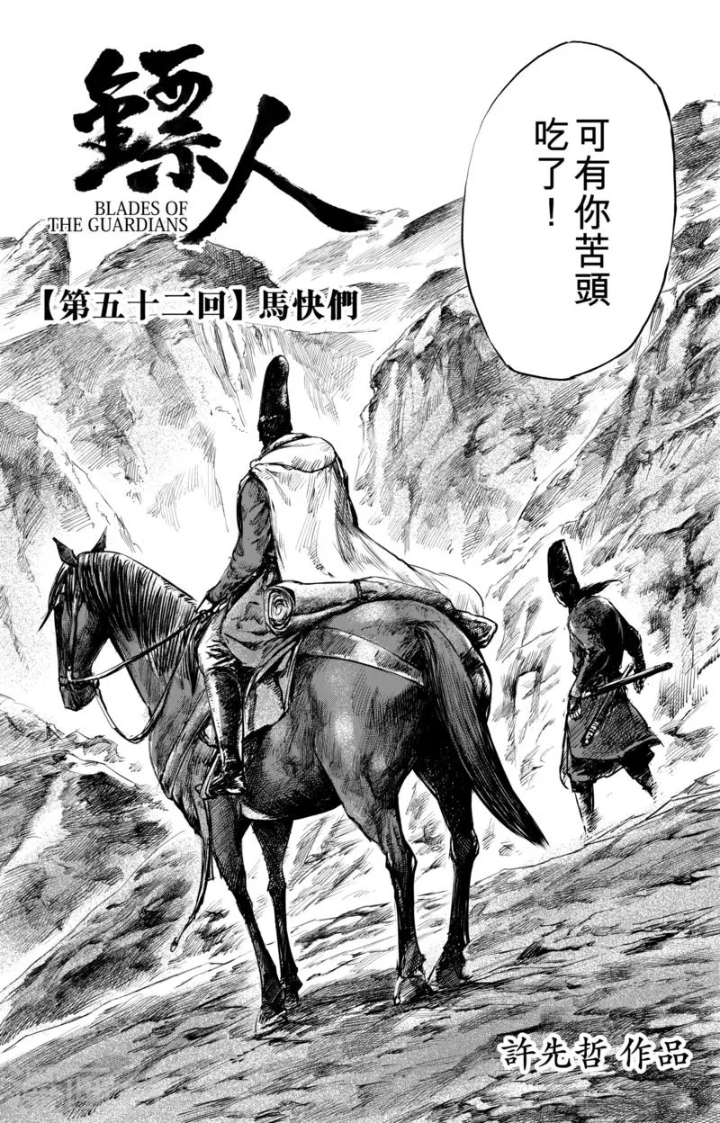 第52话1 马快们 第3页