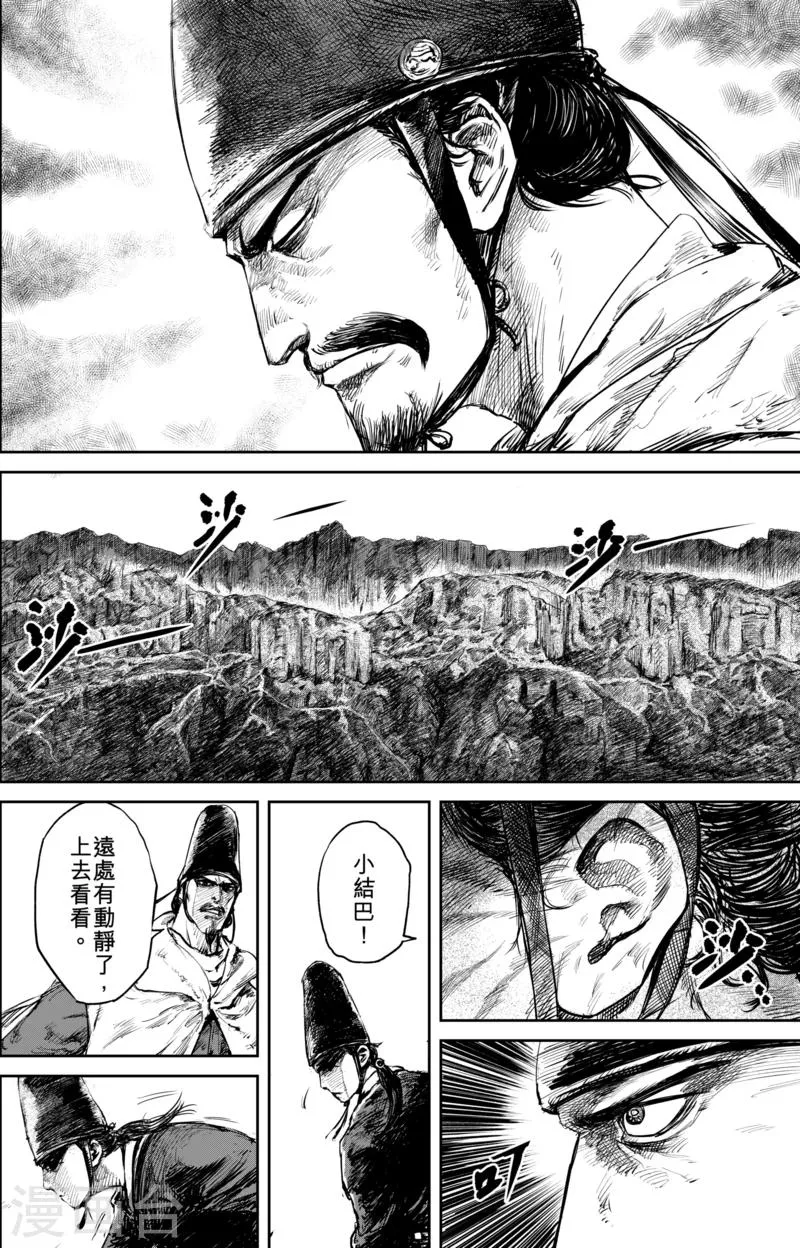 第52话1 马快们 第4页