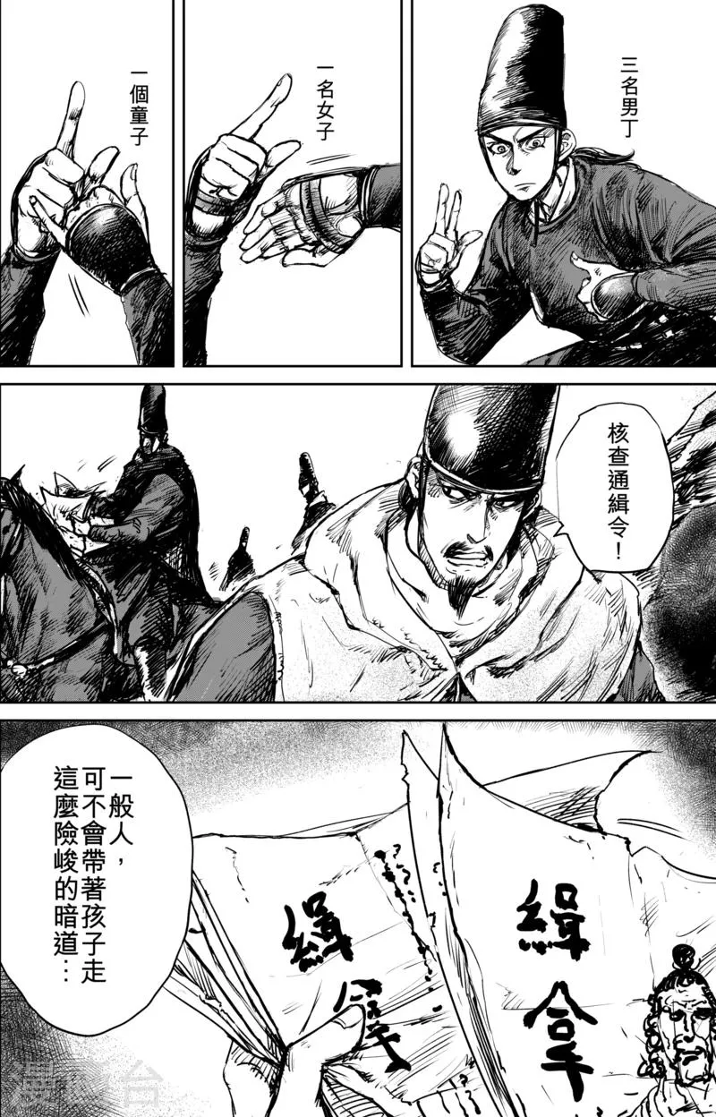 第52话1 马快们 第8页