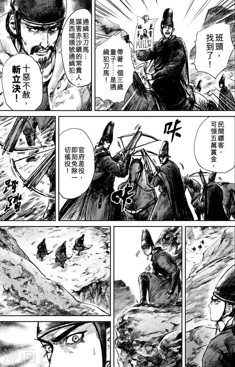 第52话1 马快们 第9页
