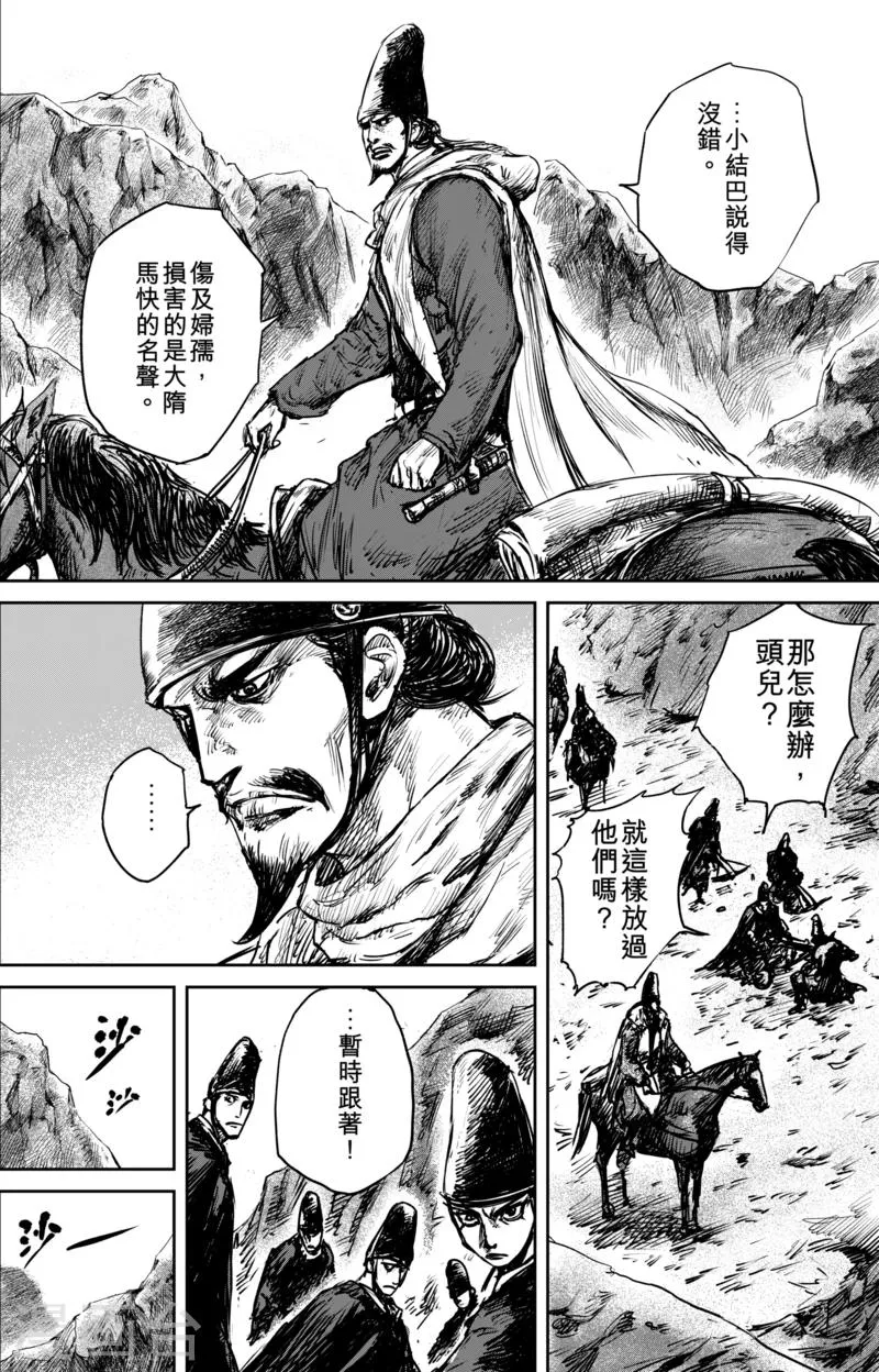 第52话2 马快们 第5页