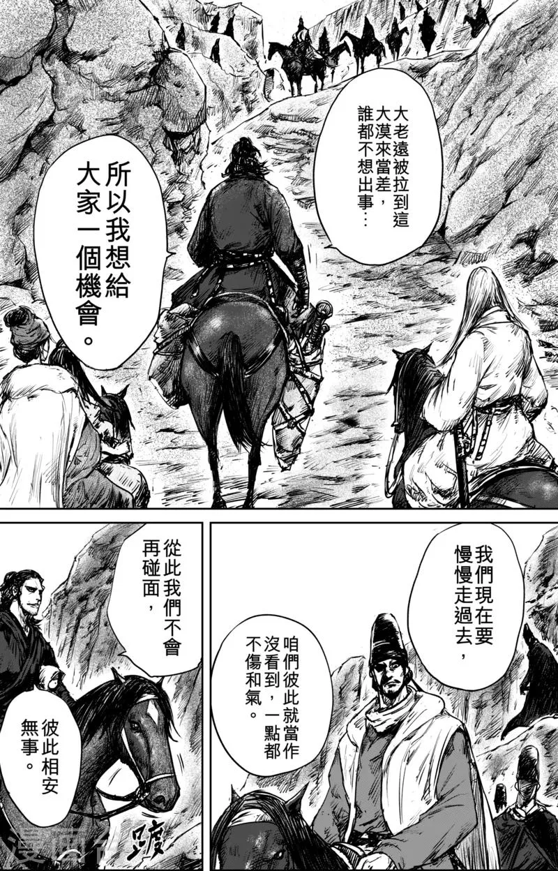 第52话2 马快们 第9页