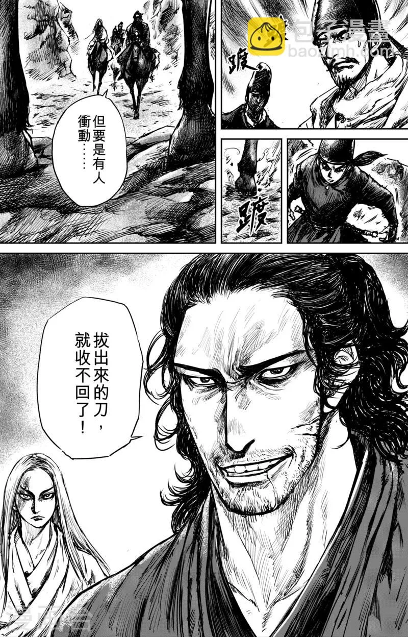 第52话2 马快们 第10页