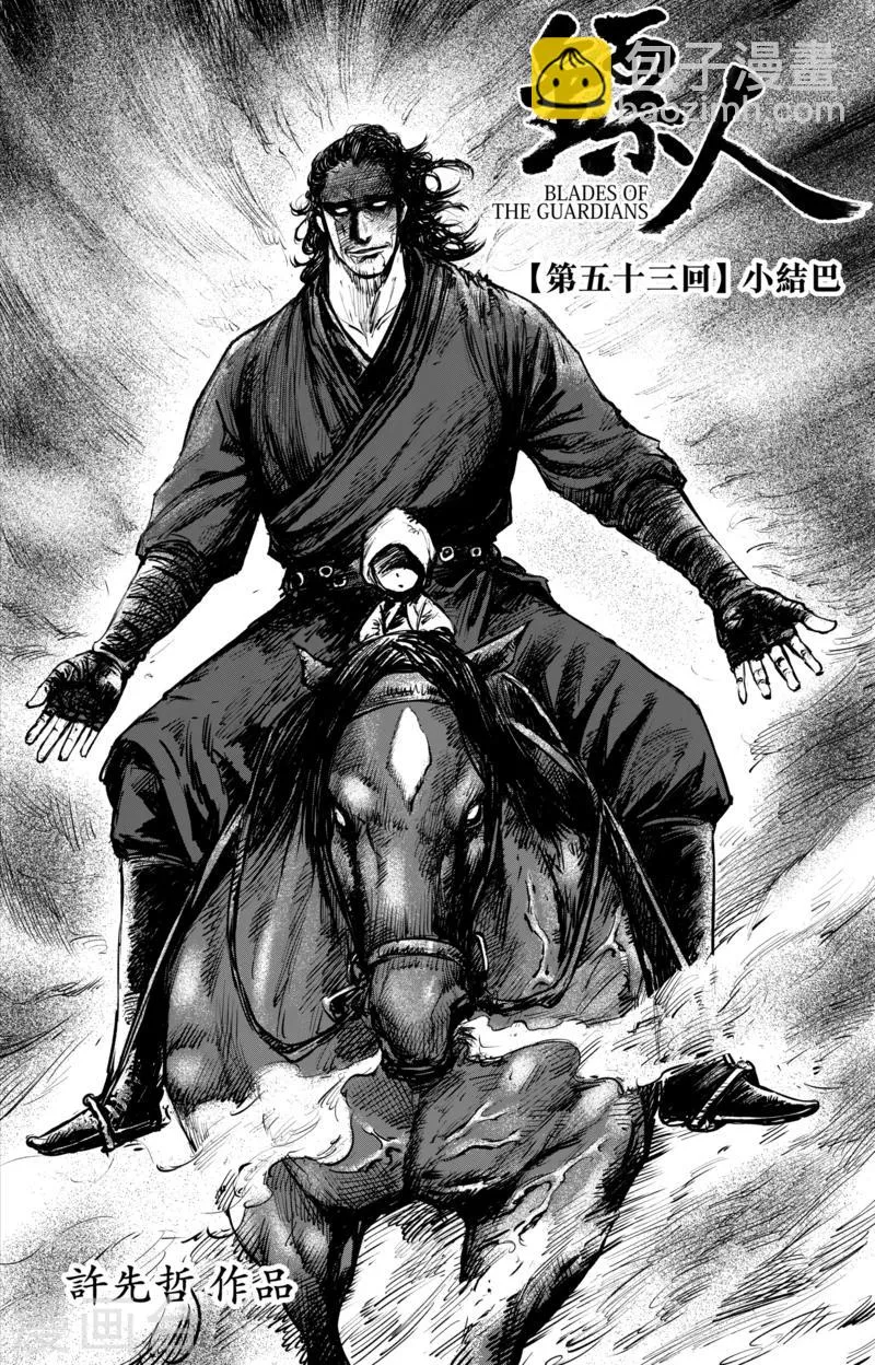 第53话 小结巴 第2页