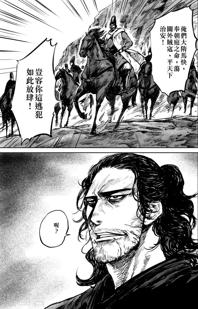 第53话 小结巴 第5页