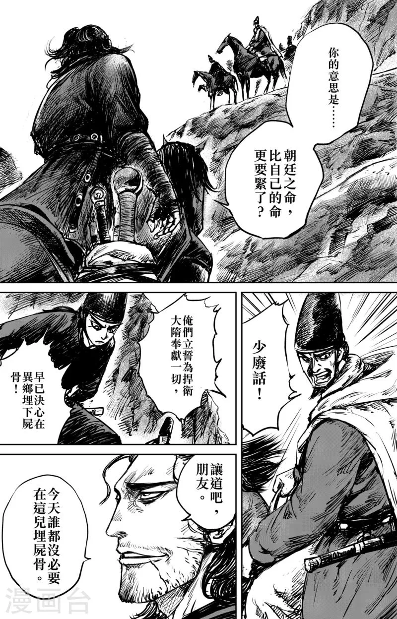 第53话 小结巴 第6页