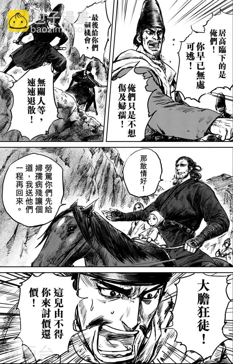 第53话 小结巴 第7页