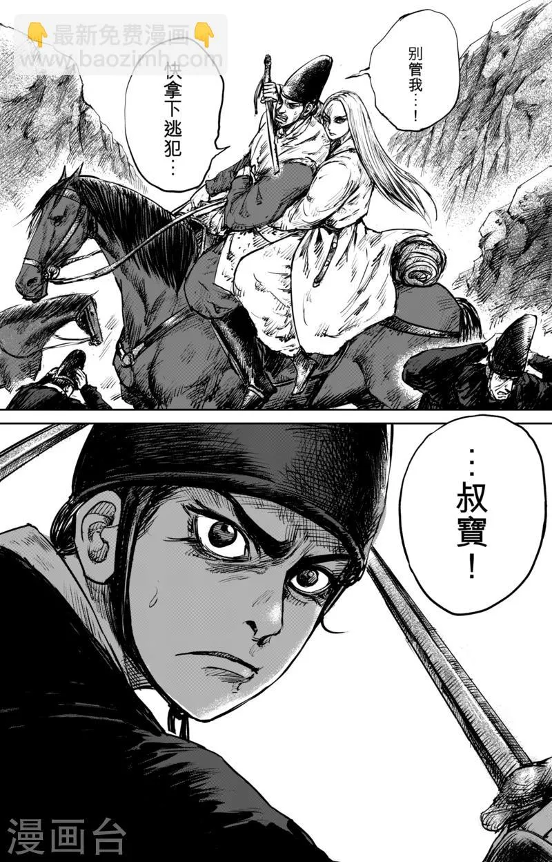 第53话 小结巴 第28页