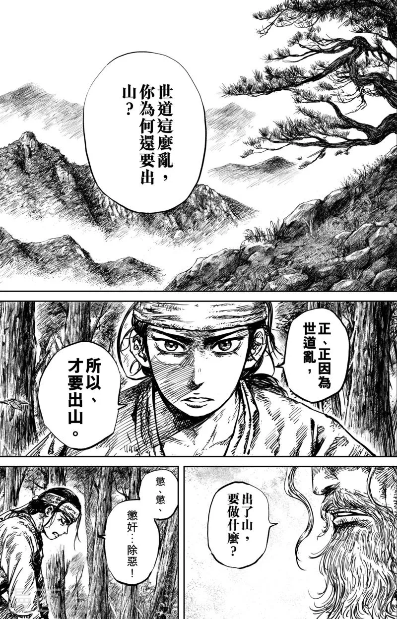 第54话1 双锏 第1页