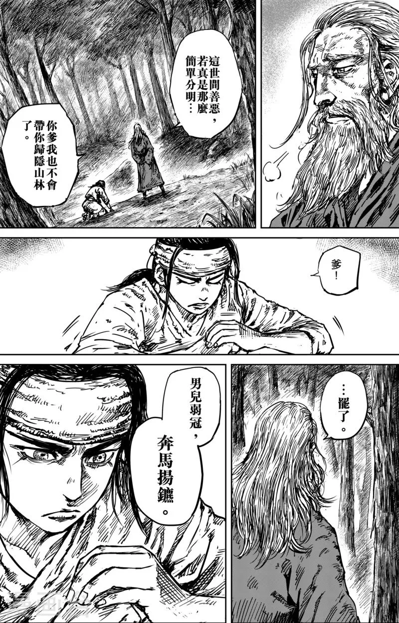 第54话1 双锏 第2页