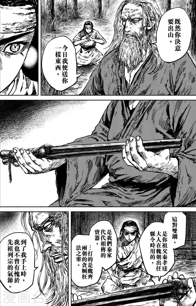 第54话1 双锏 第3页