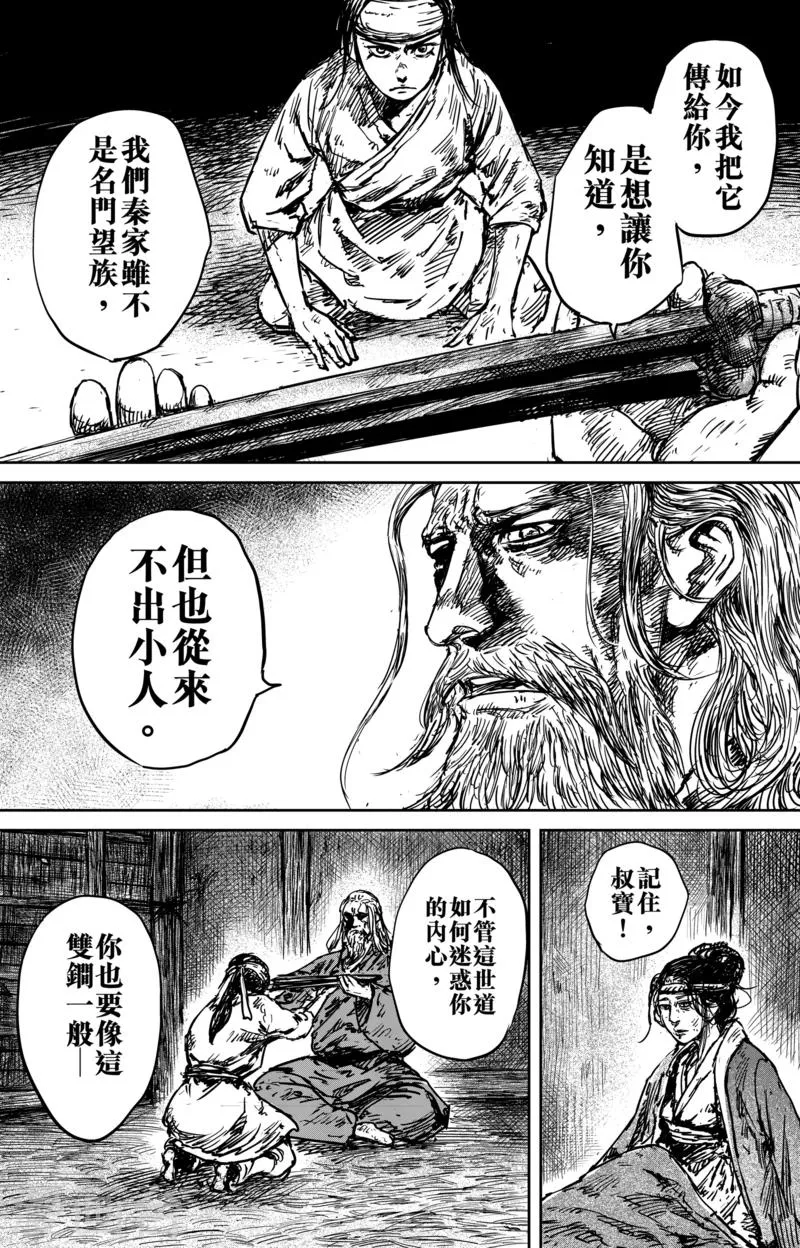 第54话1 双锏 第4页