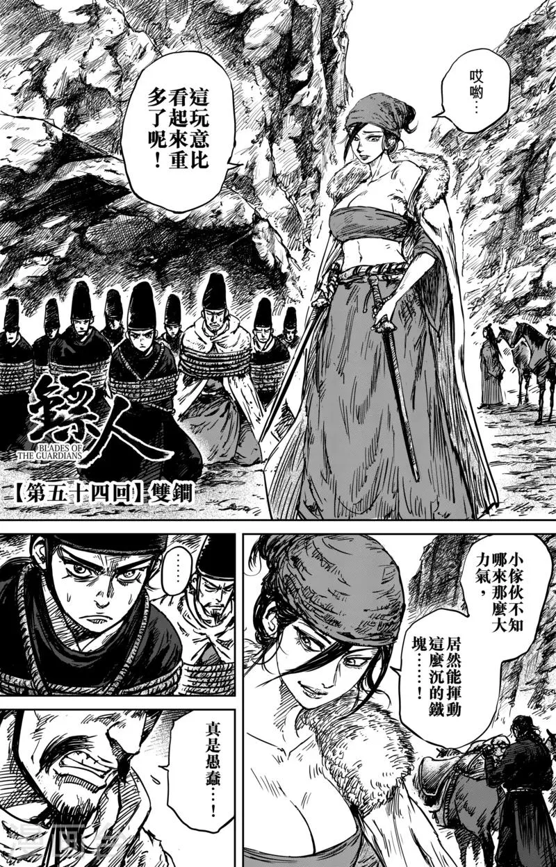 第54话1 双锏 第6页