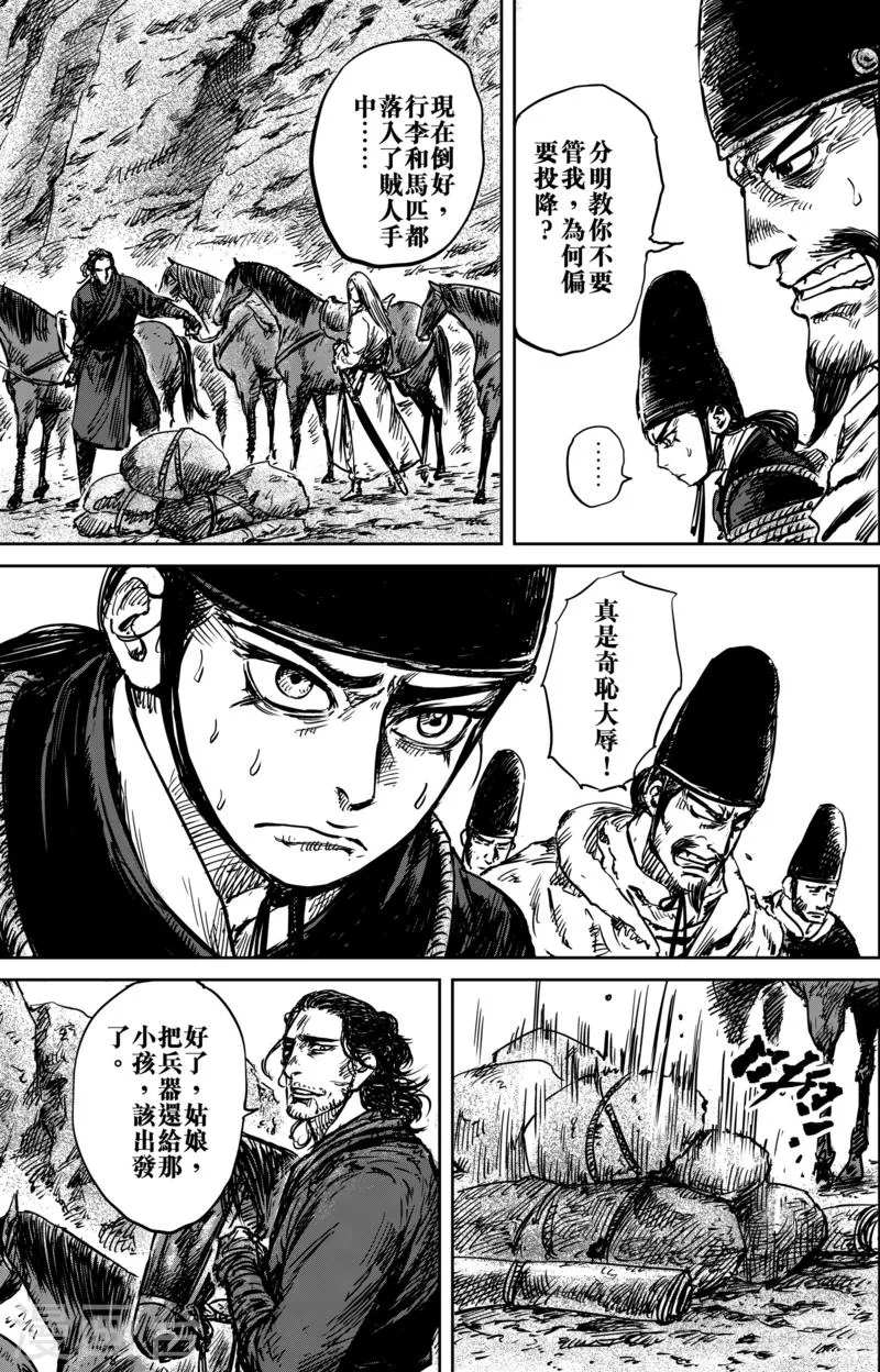 第54话1 双锏 第7页
