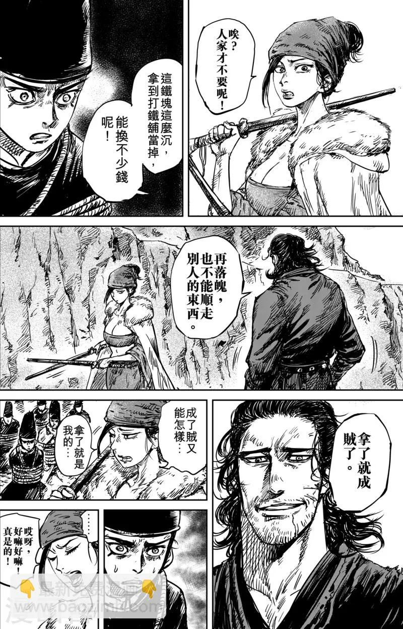 第54话1 双锏 第8页