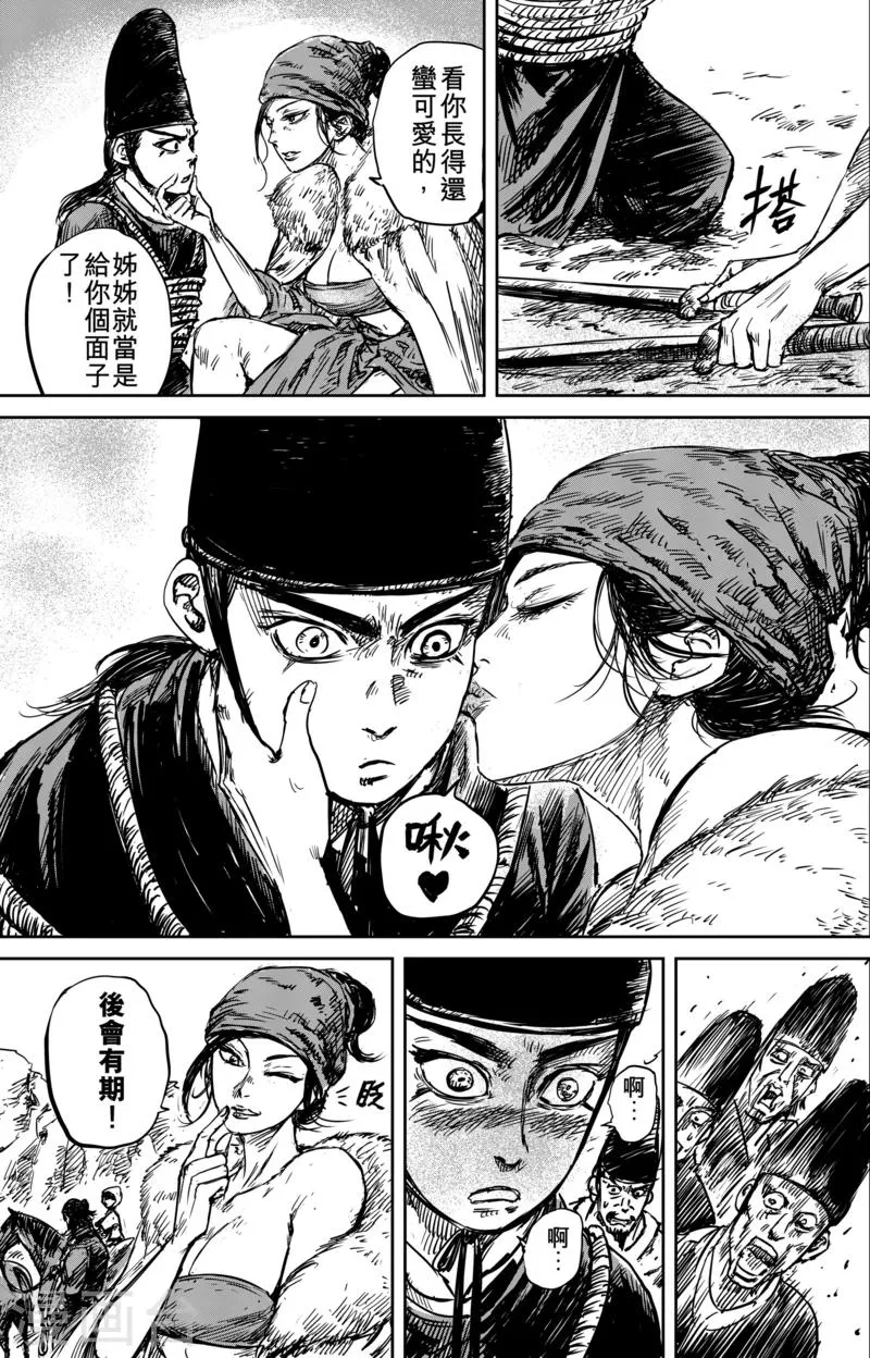第54话1 双锏 第9页