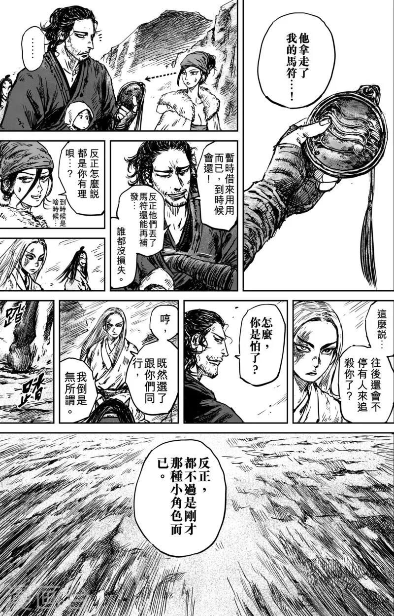 第54话1 双锏 第11页
