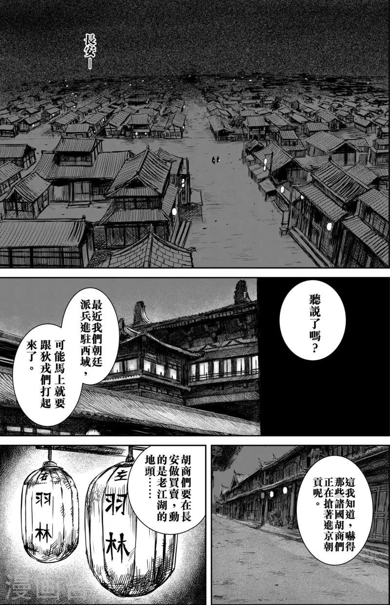 第54话2 双锏 第2页