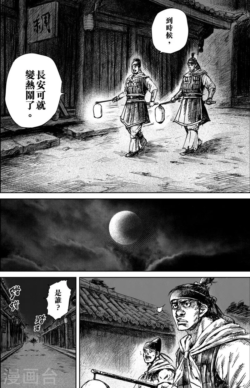 第54话2 双锏 第3页