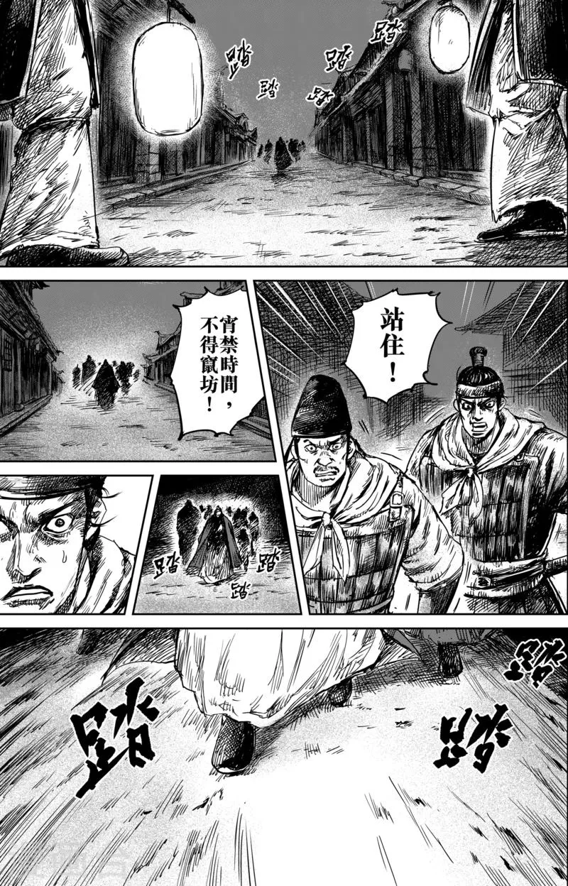 第54话2 双锏 第4页